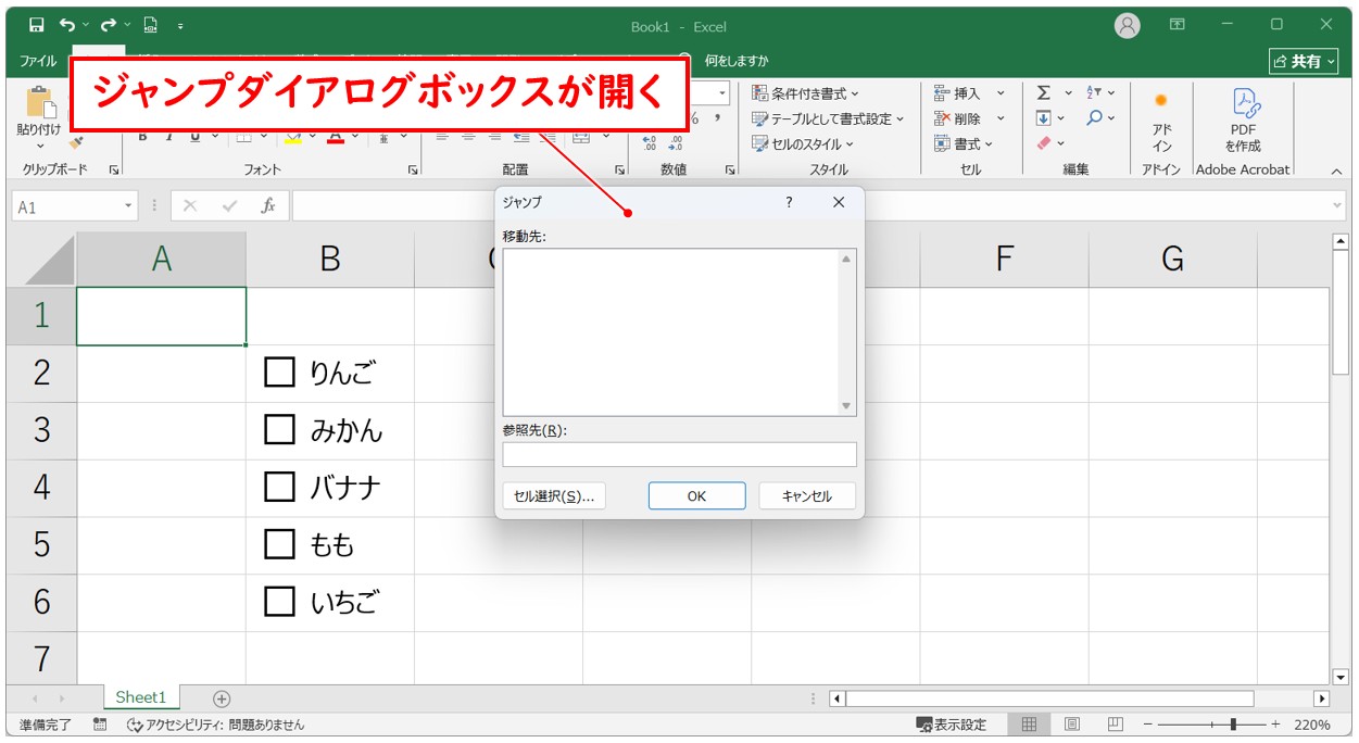 エクセルでチェックボックスを削除する方法