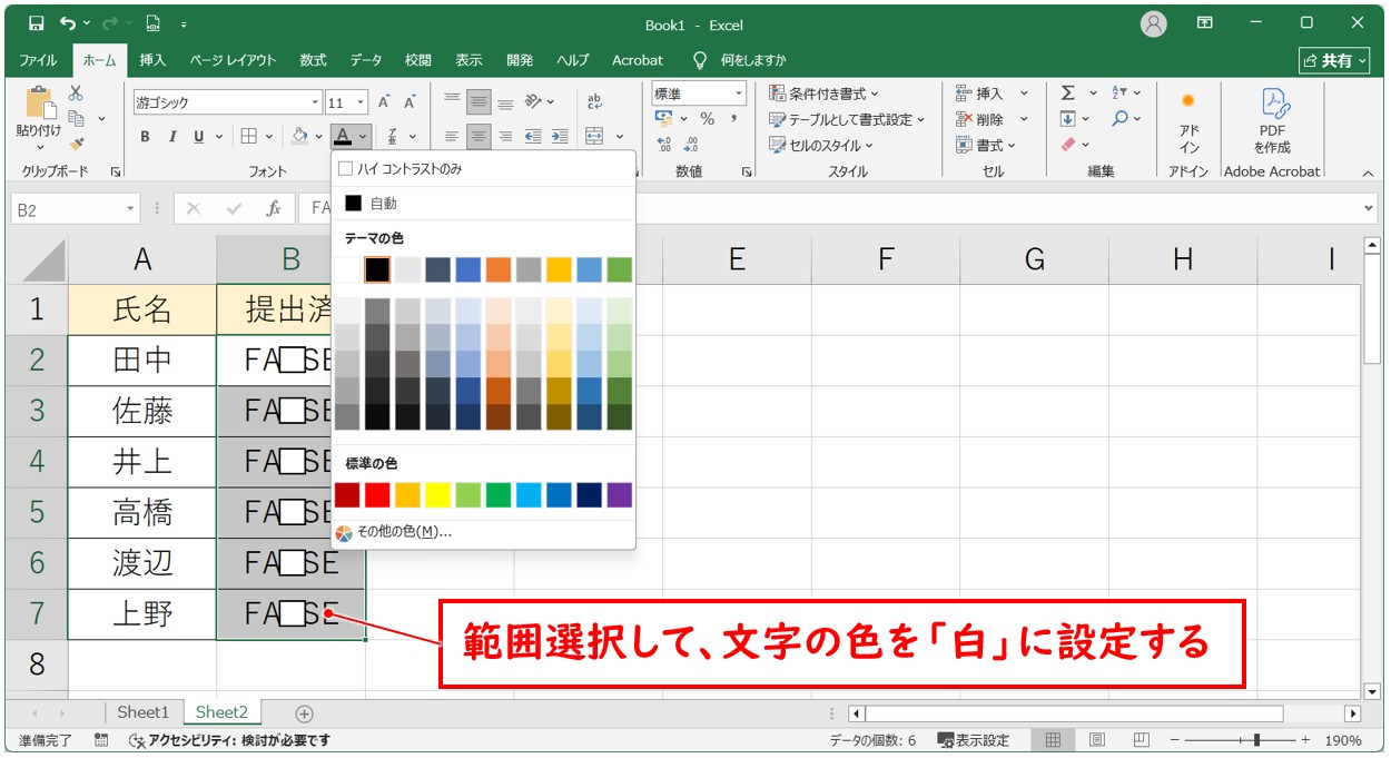 エクセルのチェックボックス　塗りつぶし