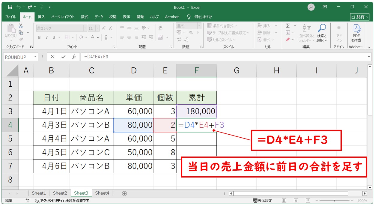 エクセル 掛け算 足し算 混合