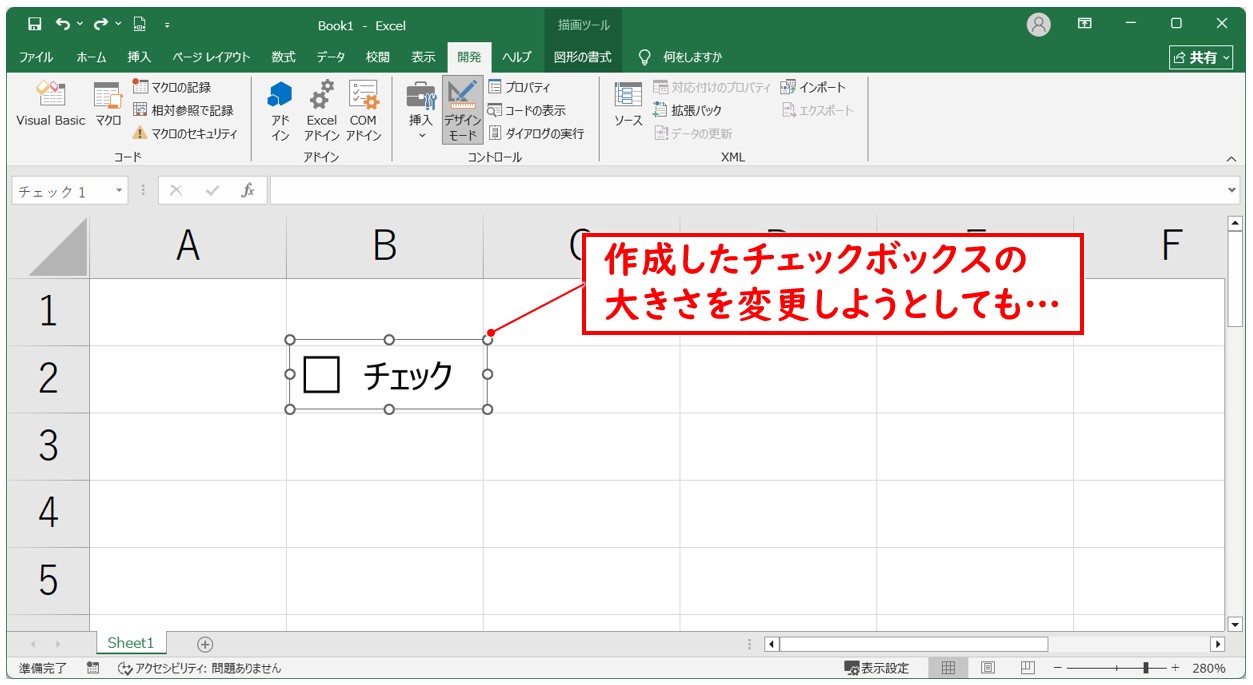 エクセルでチェックボックスの大きさを変更する方法