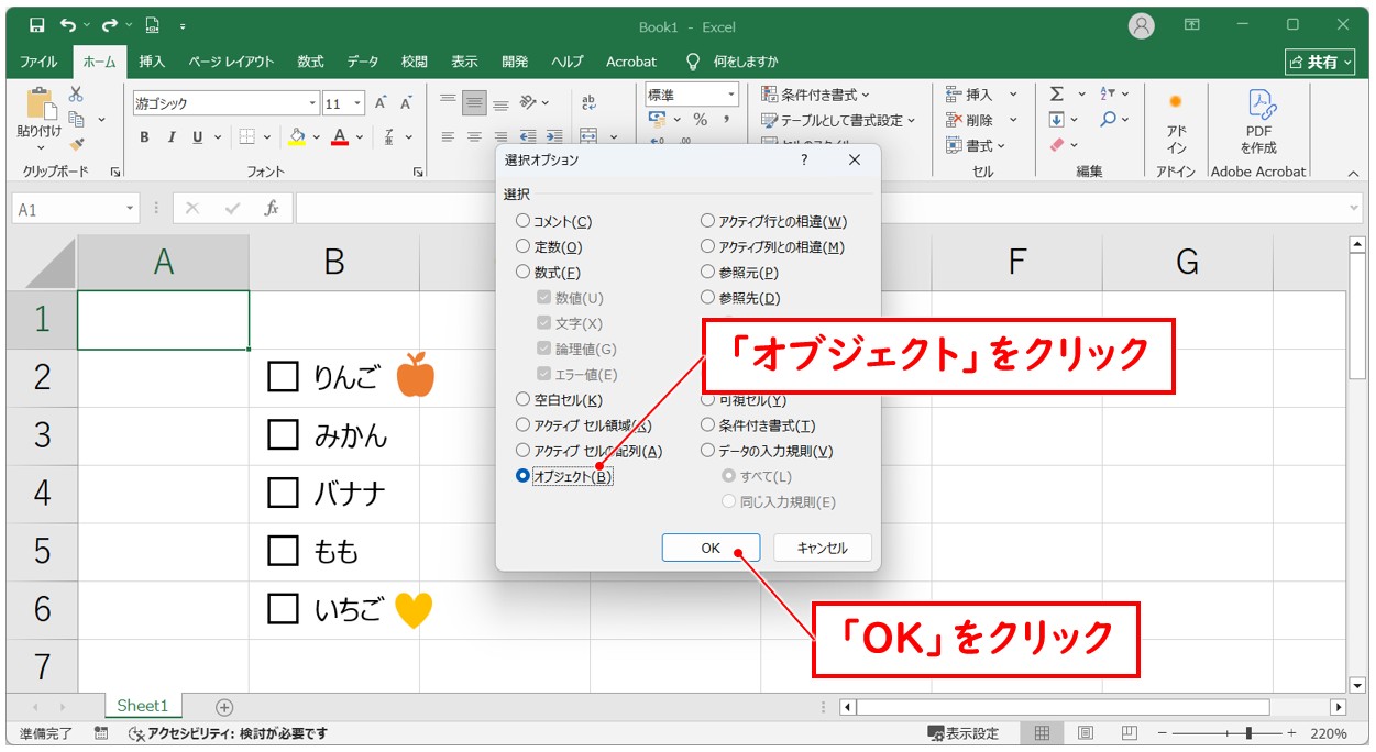 エクセルでチェックボックスを削除する方法