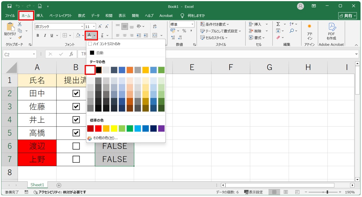 エクセル チェックボックス TRUEやFALSEを見えないようにする