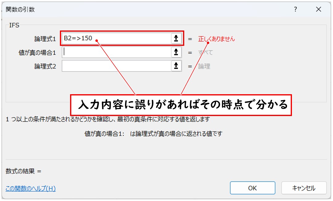 IFS関数をダイアログボックスで入れる方法