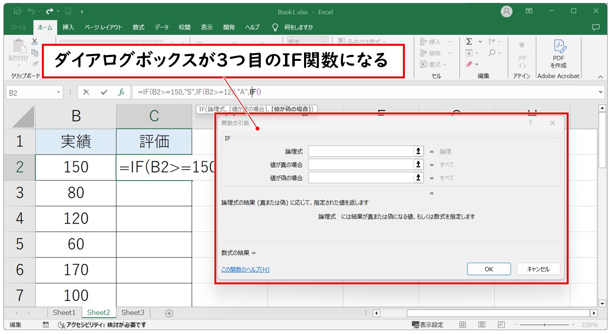 IF関数をダイアログボックスで入力する方法