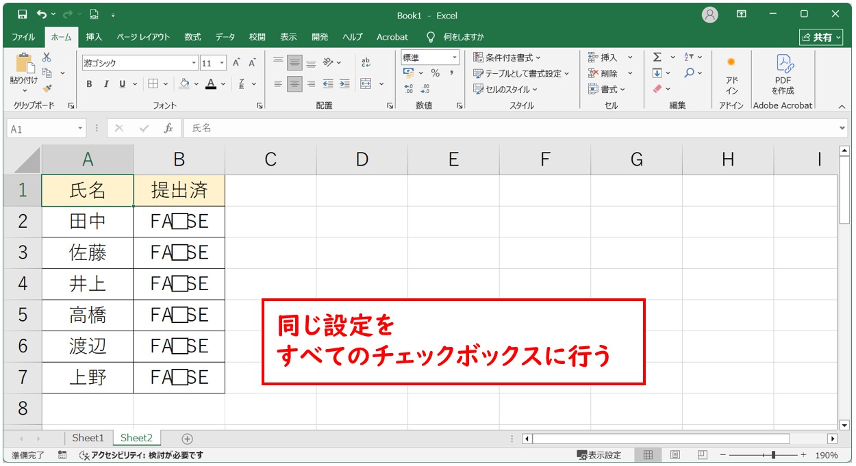 エクセルのチェックボックス　塗りつぶし