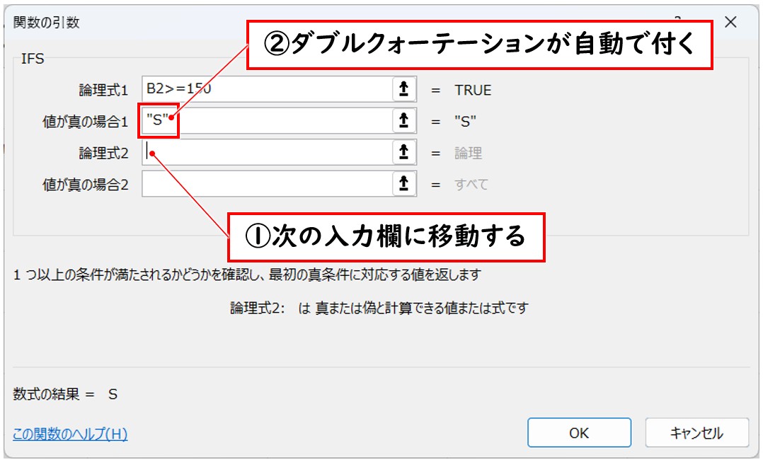 IFS関数をダイアログボックスで入れる方法