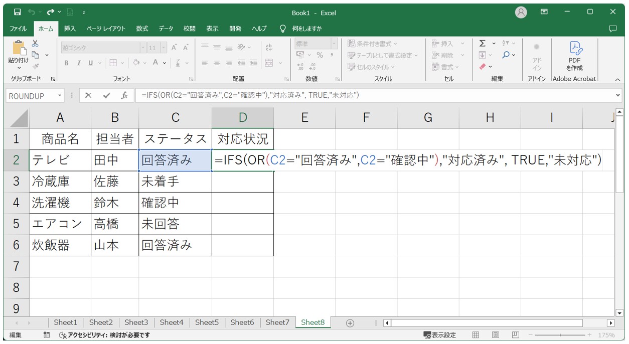 IFS関数とOR関数の組み合わせ