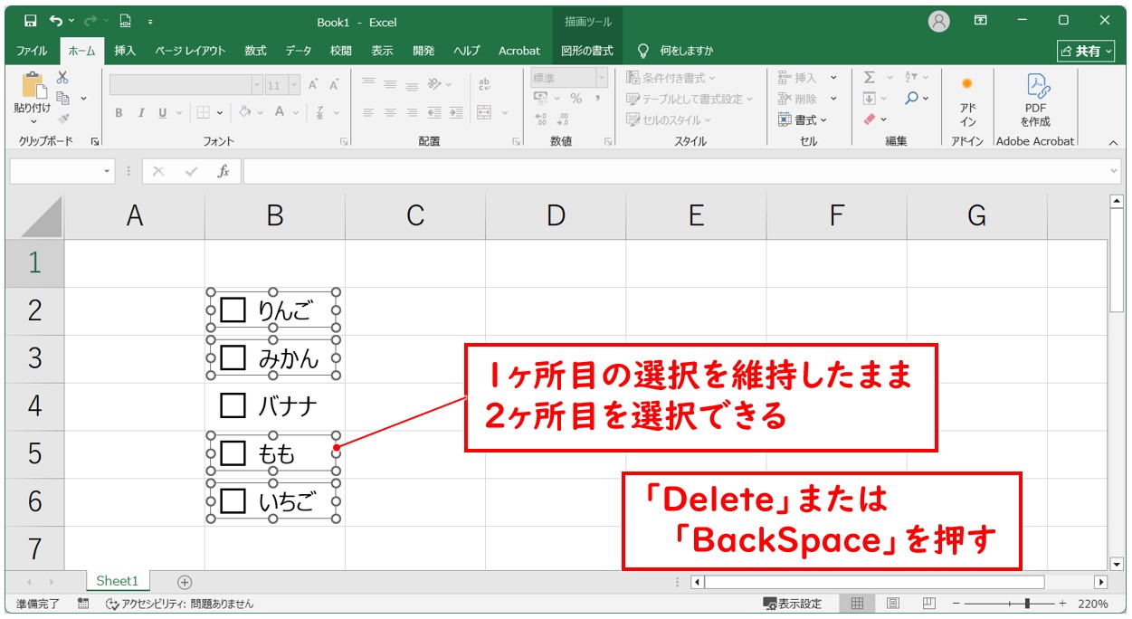 エクセルでチェックボックスを削除する方法