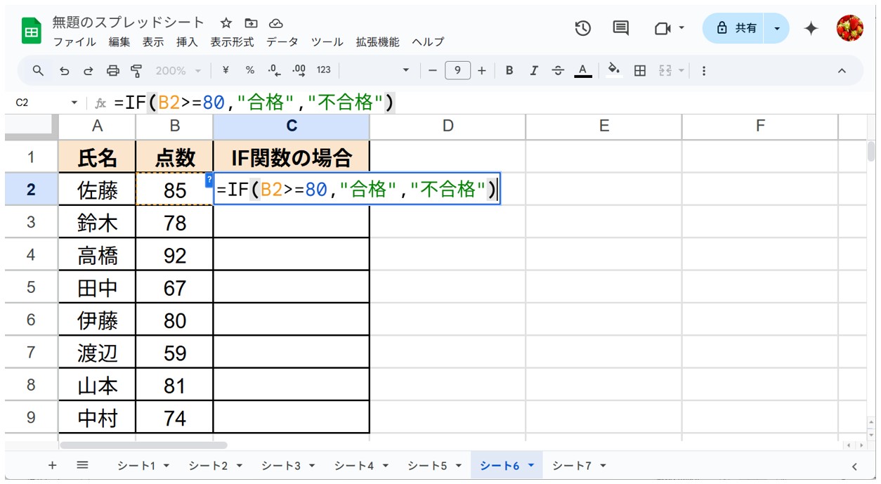 スプレッドシートでIFS関数を使う方法