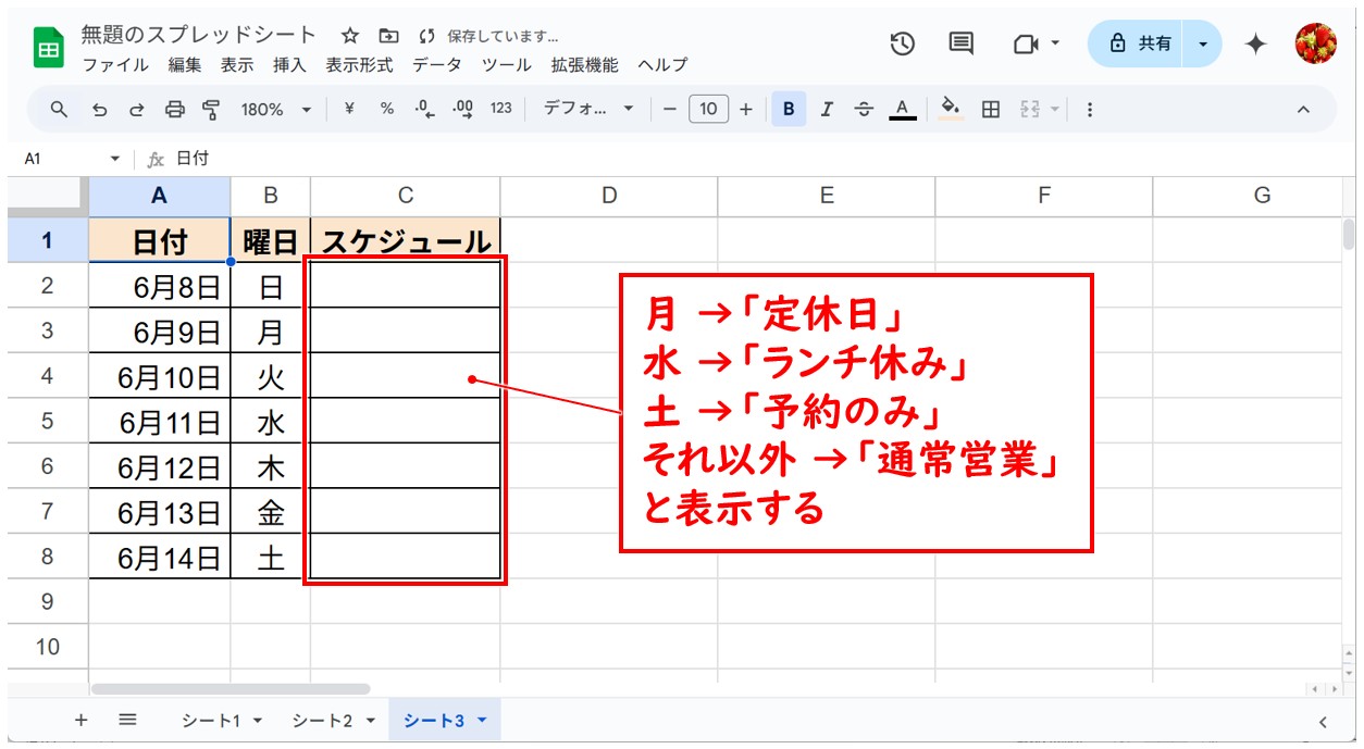 スプレッドシートでIFS関数を使う方法