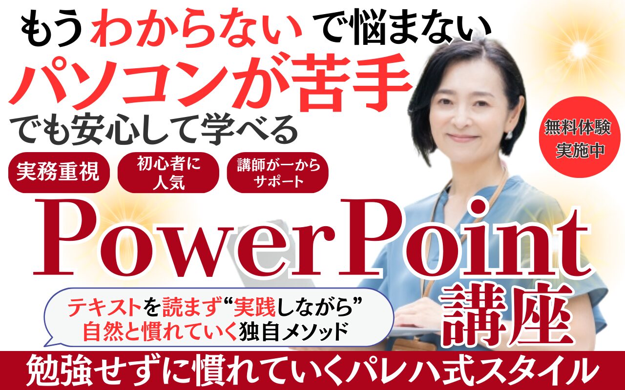パワーポイント講座