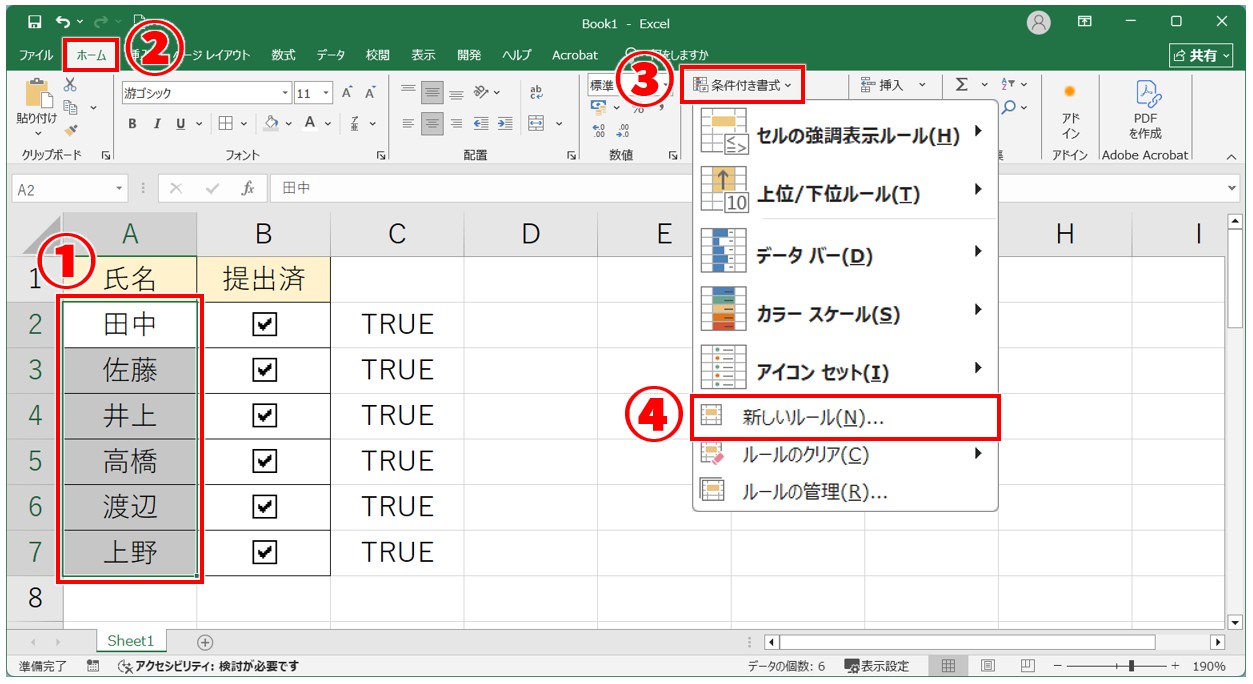 エクセル チェックボックス FALSE条件で塗りつぶし