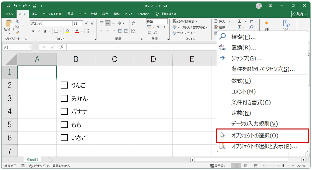エクセルでチェックボックスを削除する方法