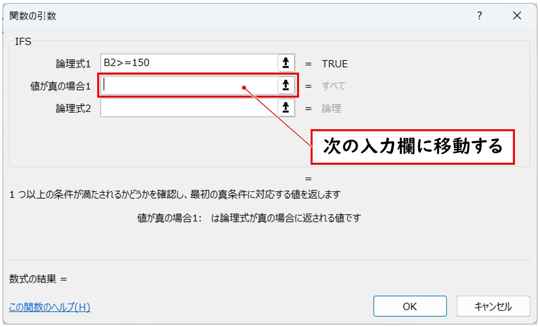 IFS関数をダイアログボックスで入れる方法