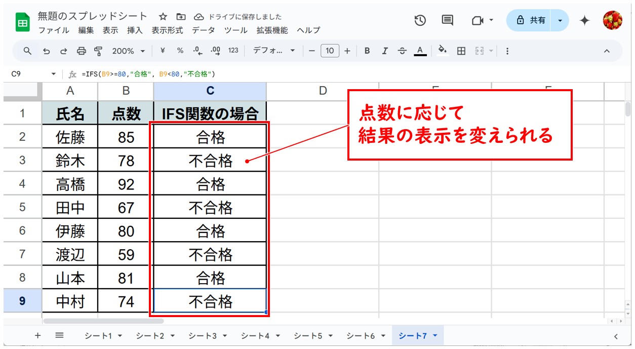 スプレッドシートでIFS関数を使う方法