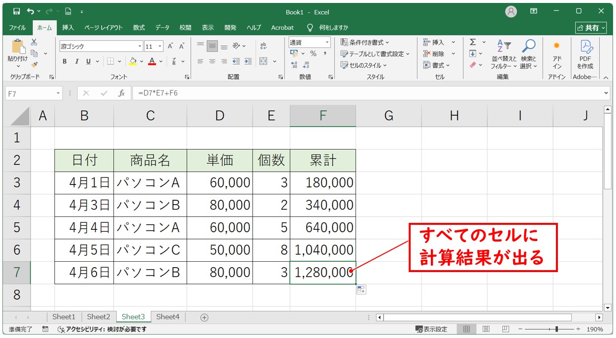 エクセル 掛け算 足し算 混合