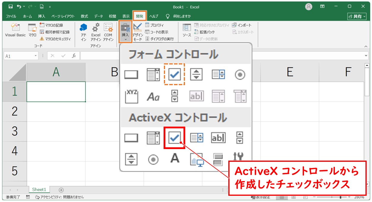 エクセルでチェックボックスがチェックできない原因