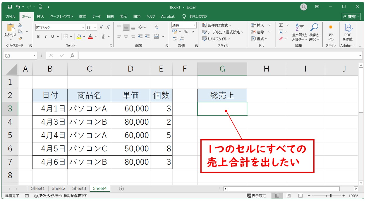 エクセル 掛け算 足し算 混合
