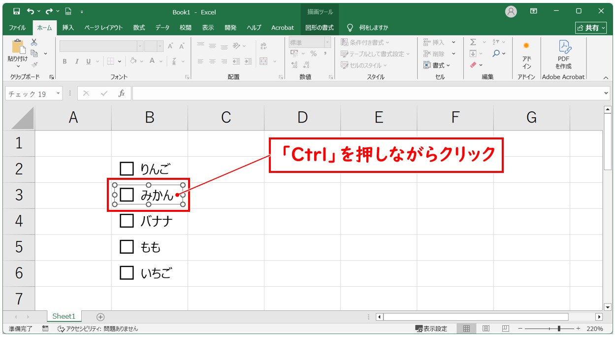 エクセルでチェックボックスを削除する方法
