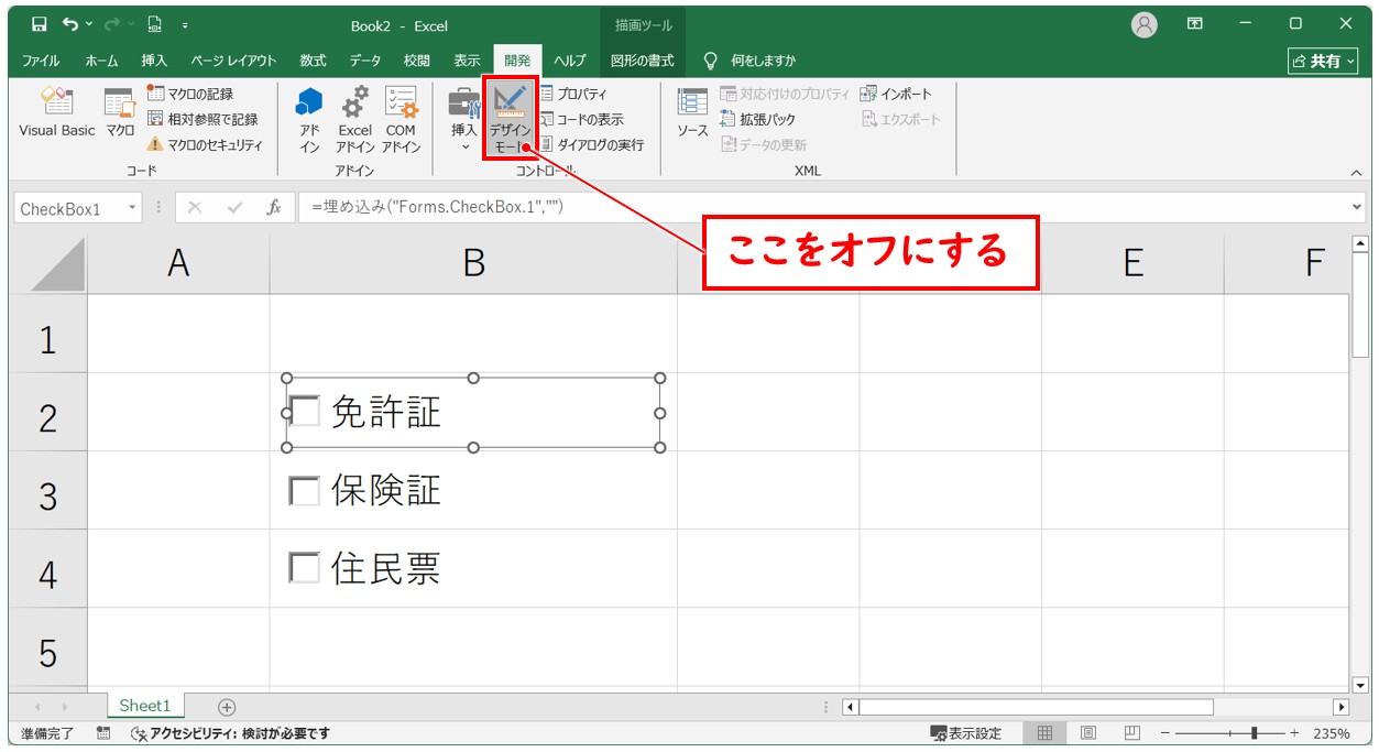 エクセルでチェックボックスがチェックできない原因