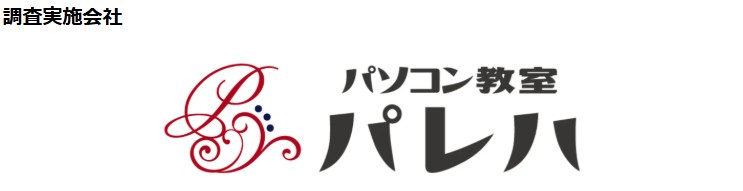 パソコン教室パレハ