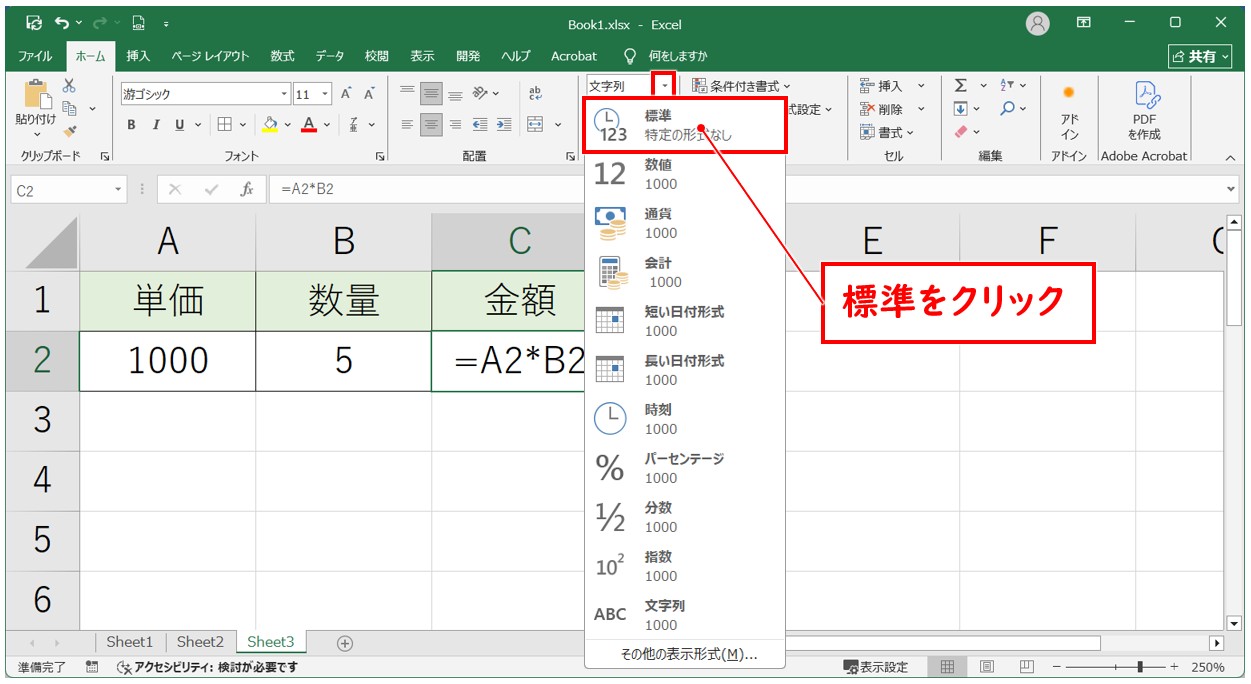 エクセルで掛け算ができない原因