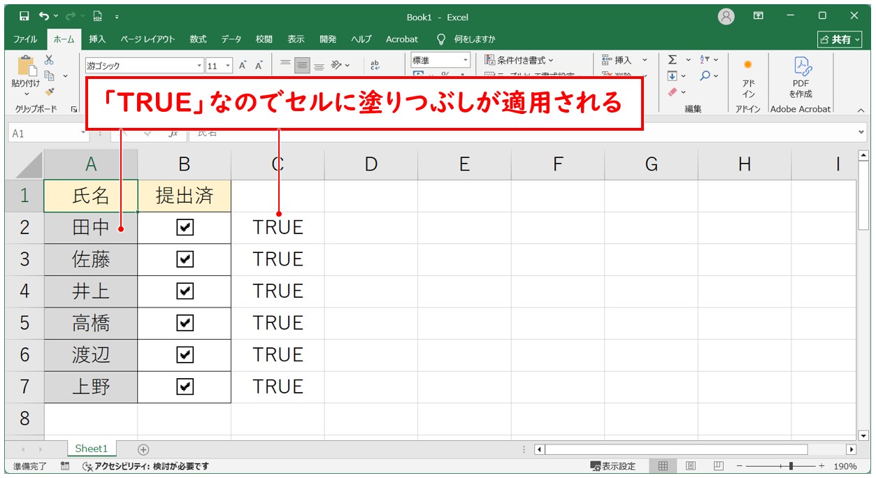 エクセル チェックボックス_塗りつぶし_色付け