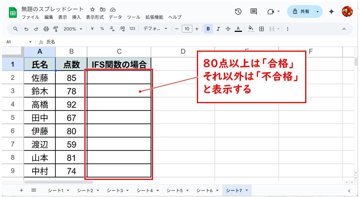 スプレッドシートでIFS関数を使う方法