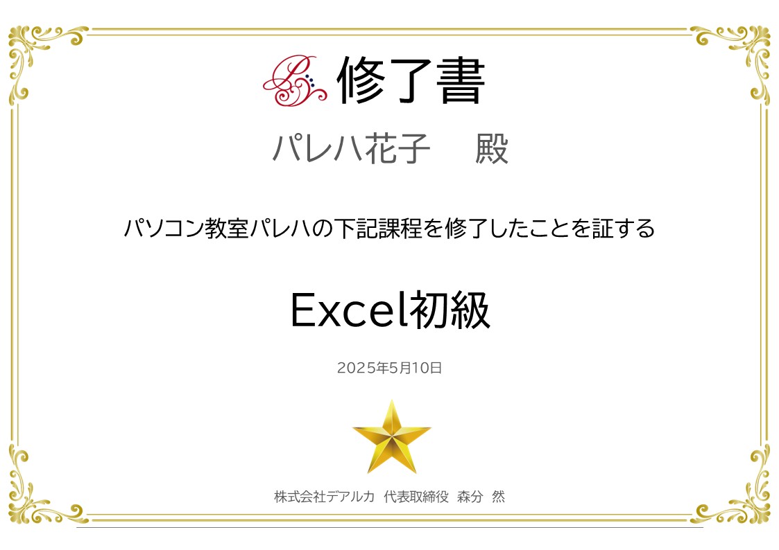 修了証