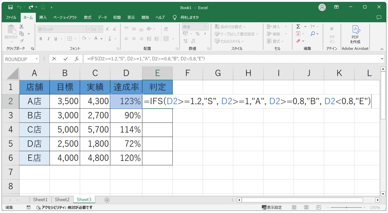 IFS関数の計算式入力例