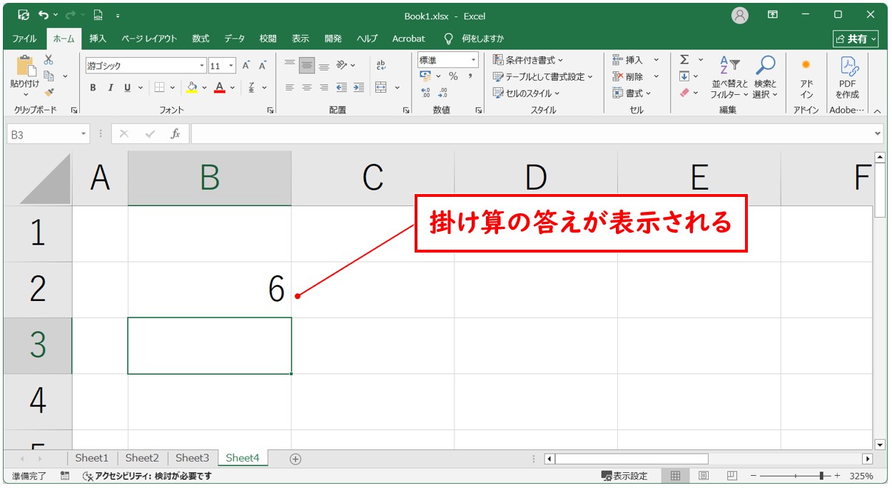Excel　掛け算の入力
