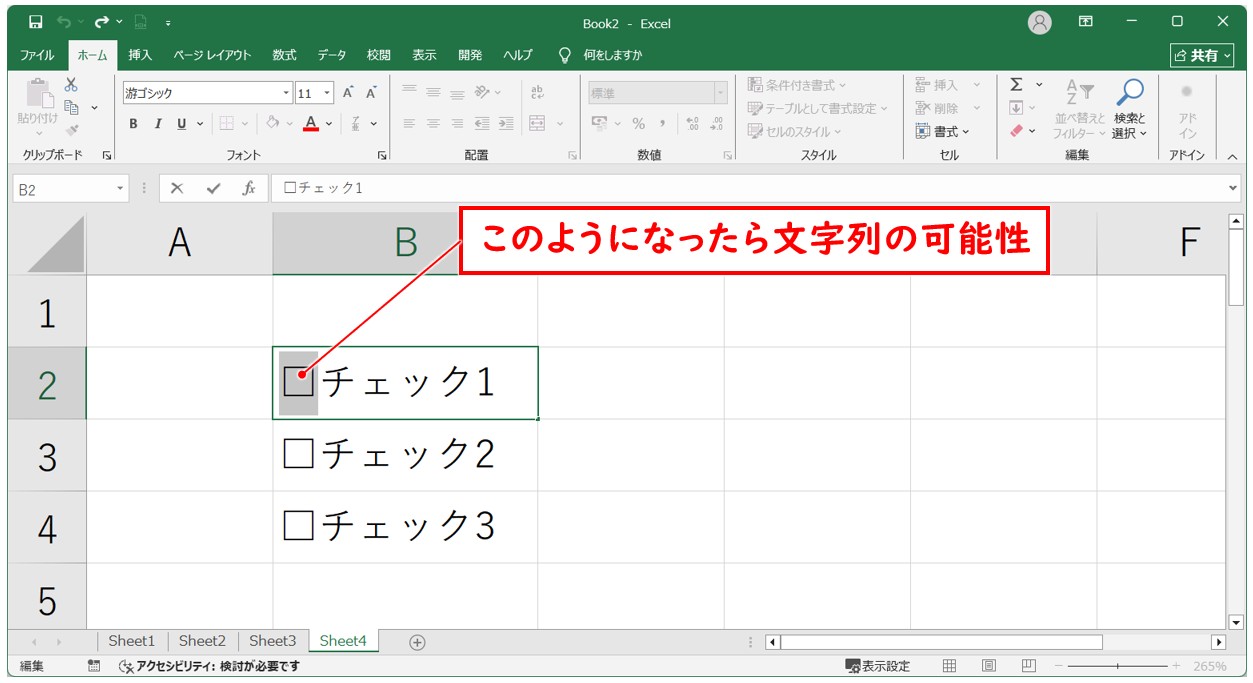 エクセルでチェックボックスがチェックできない原因