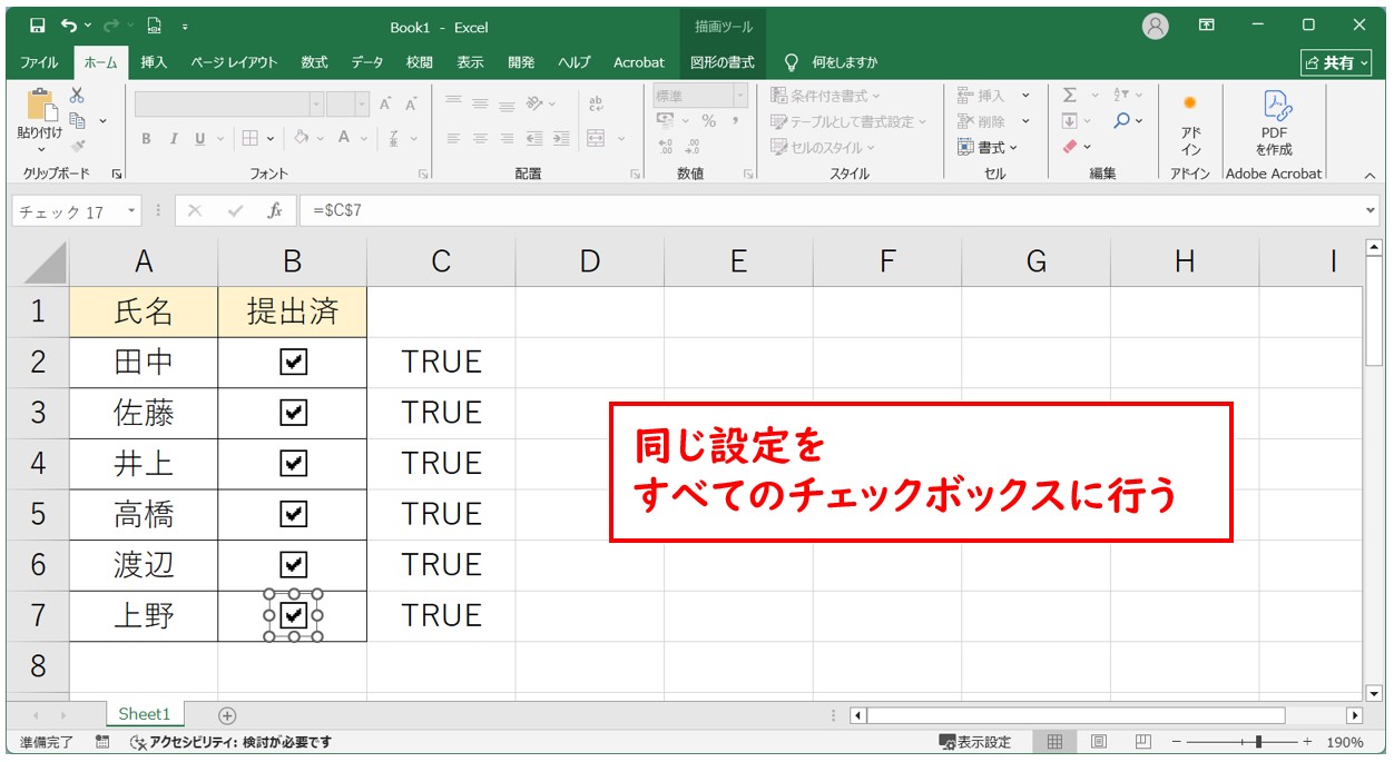 エクセル チェックボックス_色付け・塗りつぶし