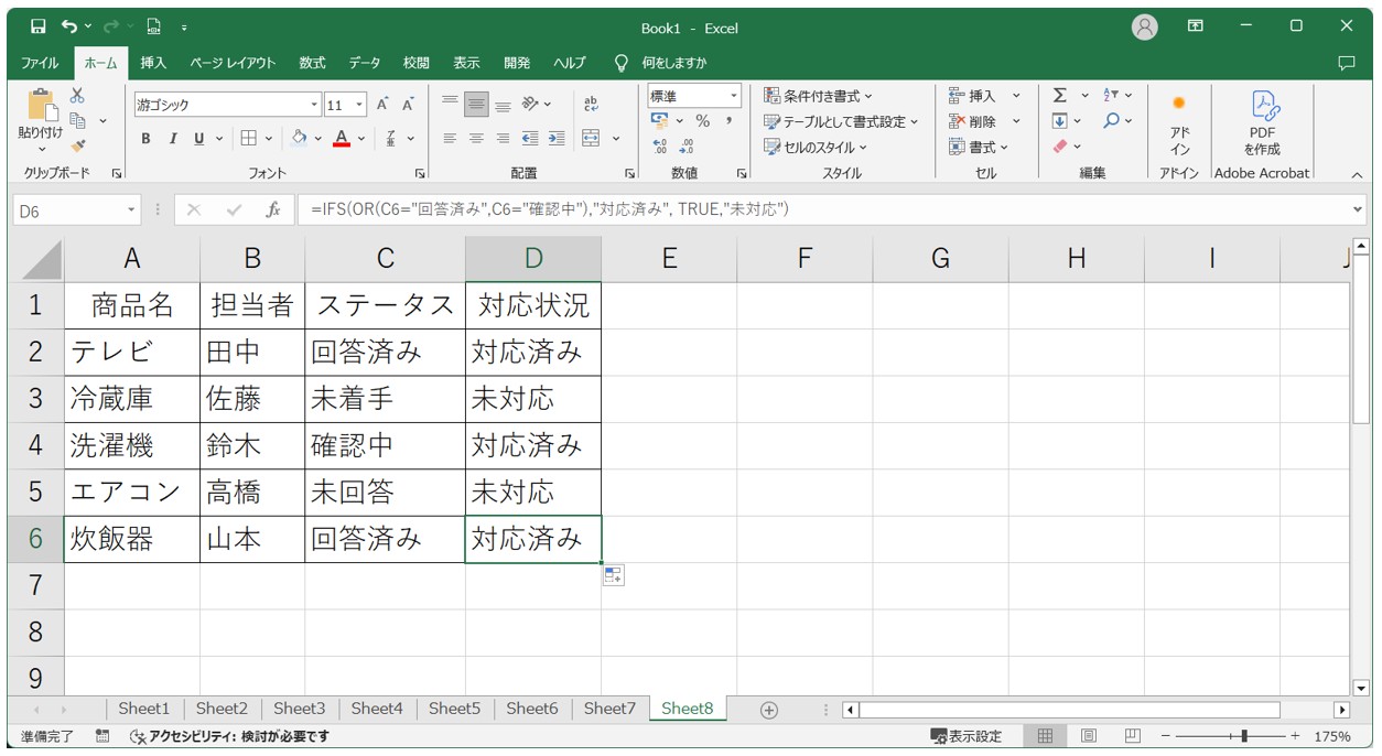 IFS関数とOR関数の組み合わせ