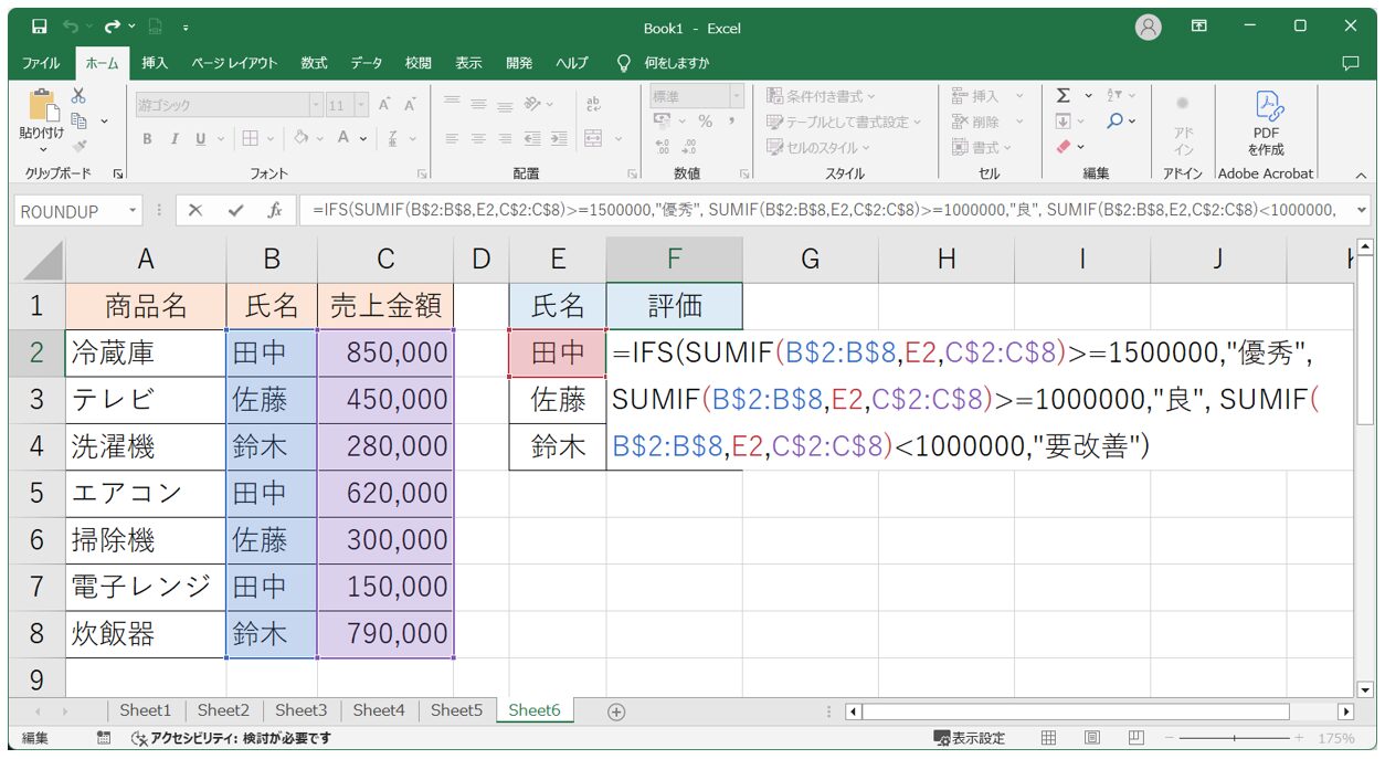 IFS関数の計算式入力例