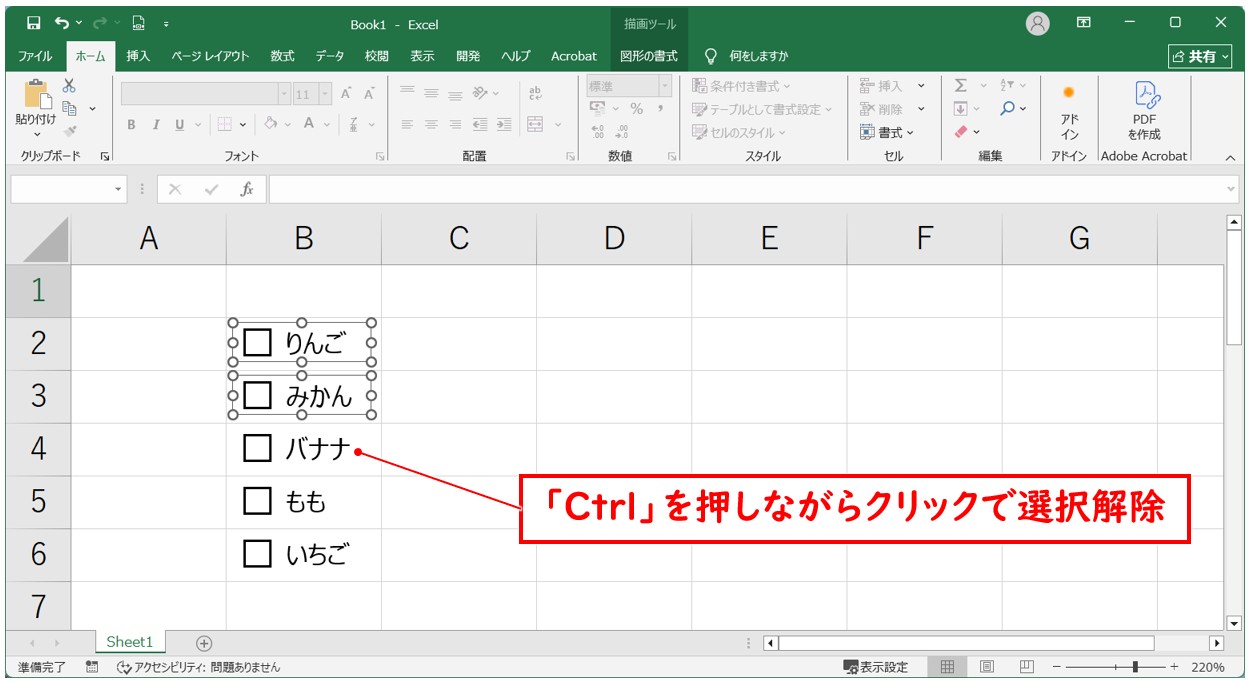 エクセルでチェックボックスを削除する方法