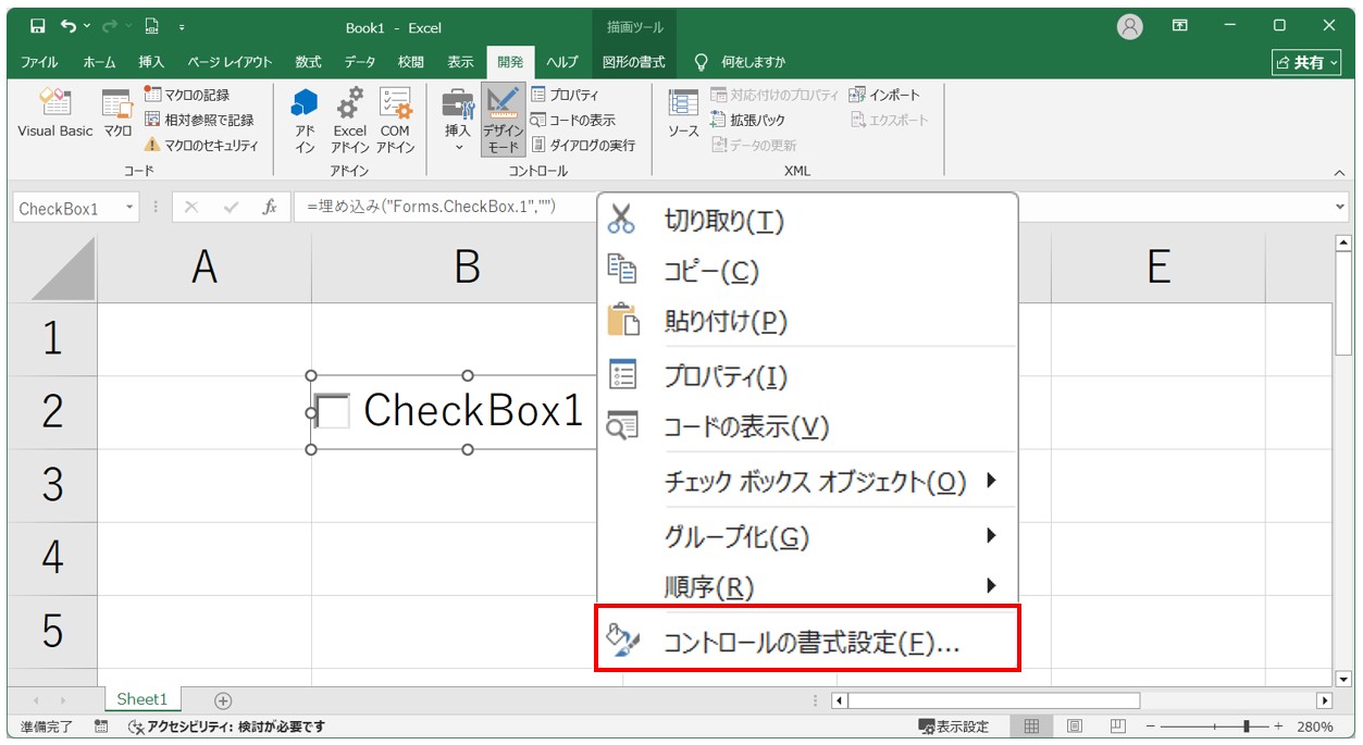 エクセルでチェックボックスの大きさを変更する方法