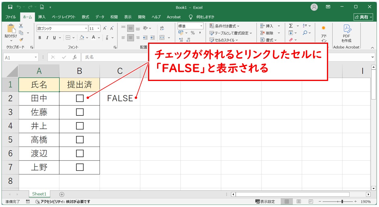 エクセル チェックボックス_色付け・塗りつぶし