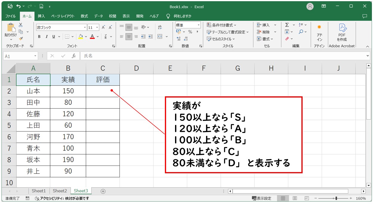 IFS関数で複数の条件を指定する例