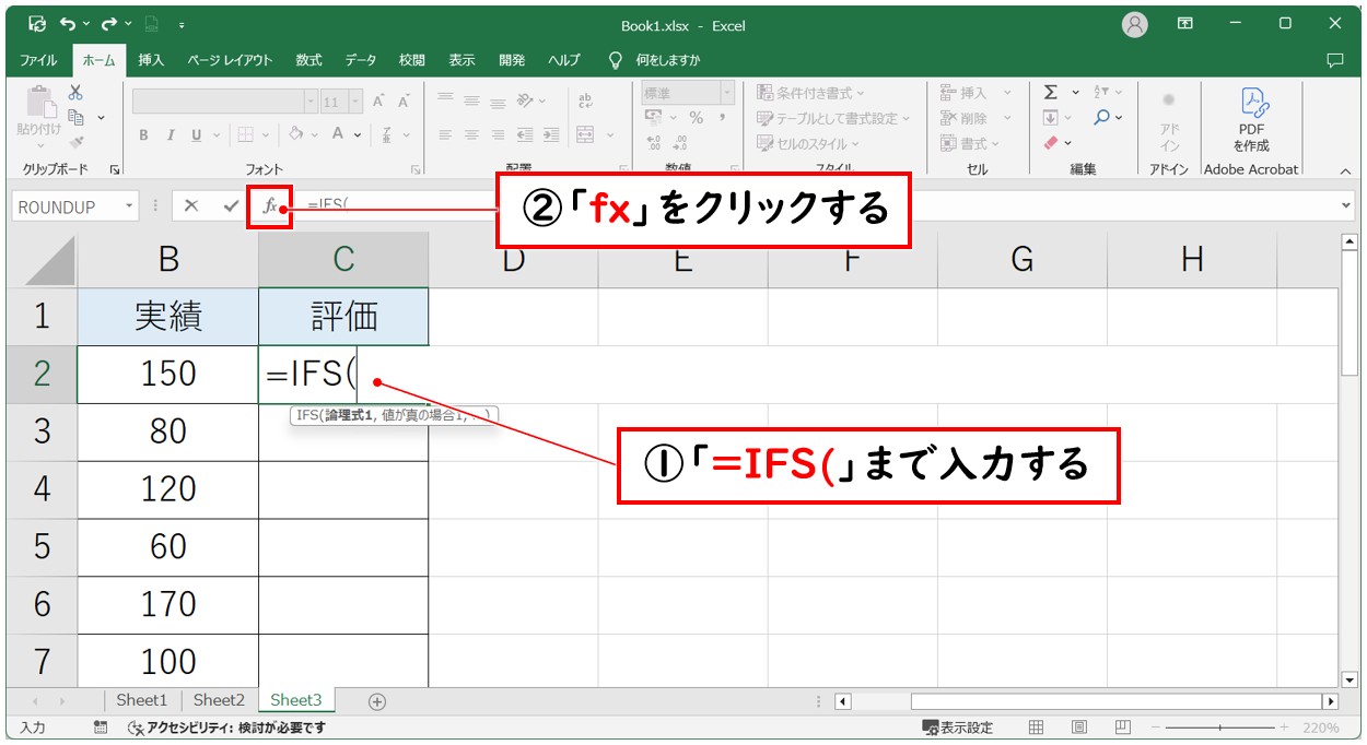 IFS関数をダイアログボックスで入れる方法