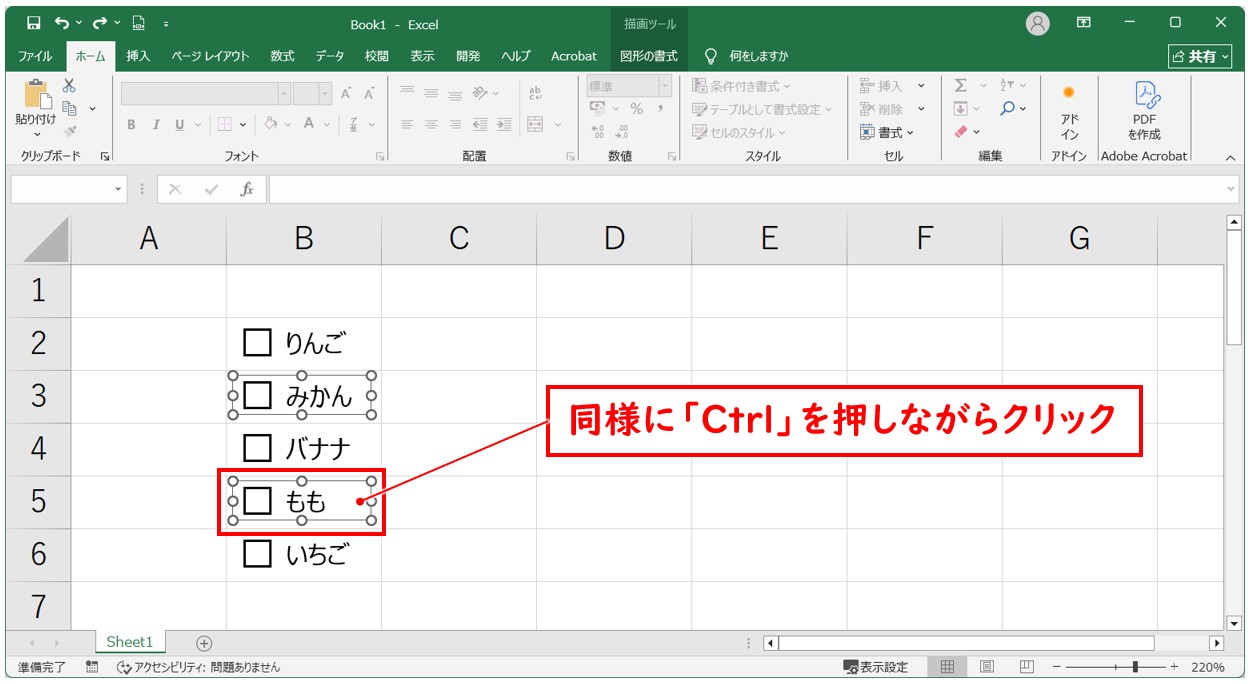 エクセルでチェックボックスを削除する方法