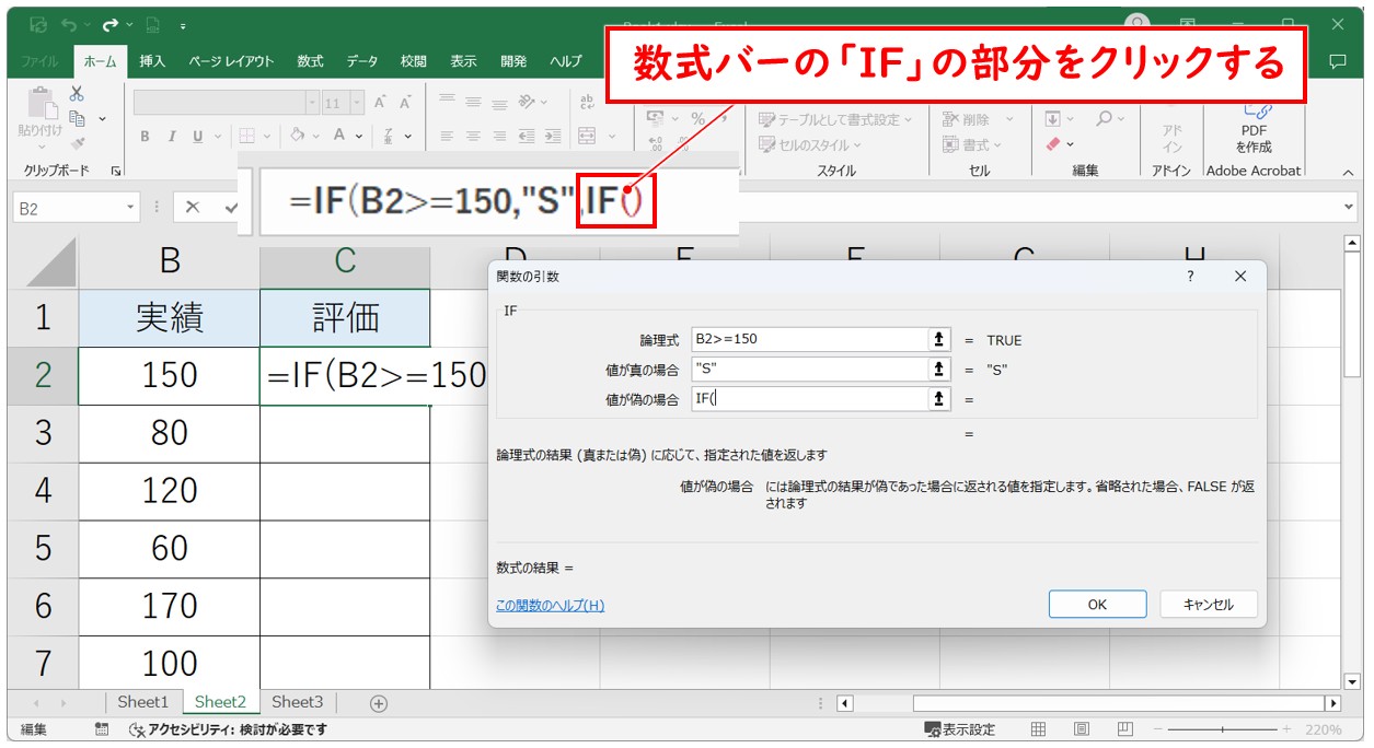 IF関数をダイアログボックスで入力する方法