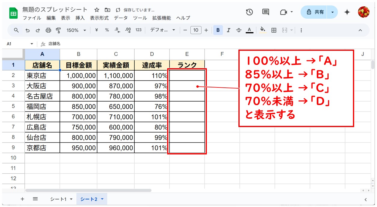 スプレッドシートでIFS関数を使う方法