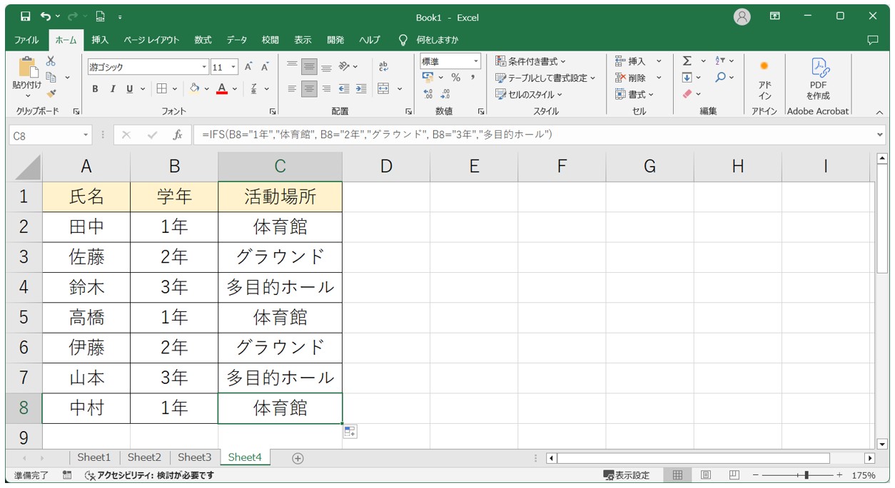 IFS関数の計算式入力例