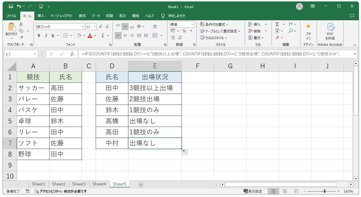IFS関数の計算式入力例