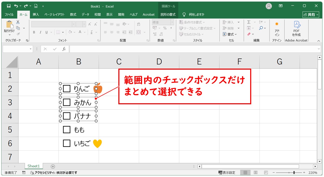 エクセルでチェックボックスを削除する方法