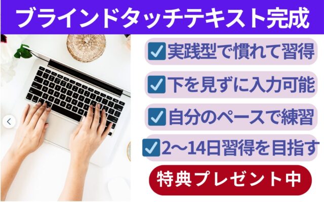 タイピングテキスト