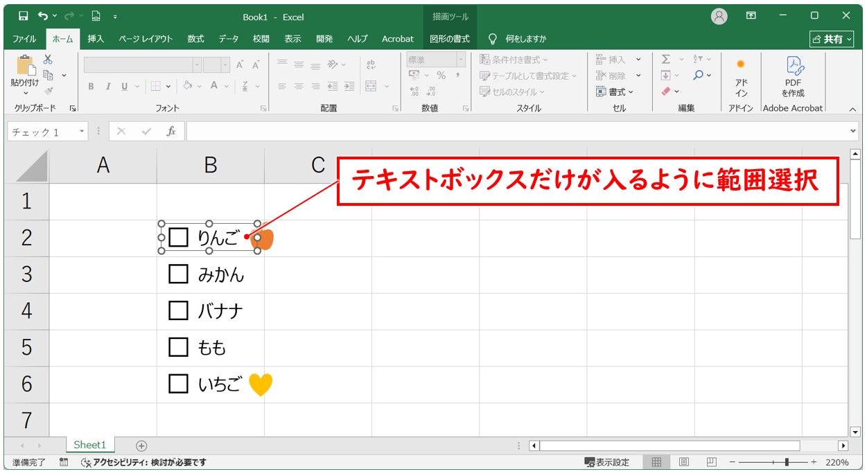 エクセルでチェックボックスを削除する方法