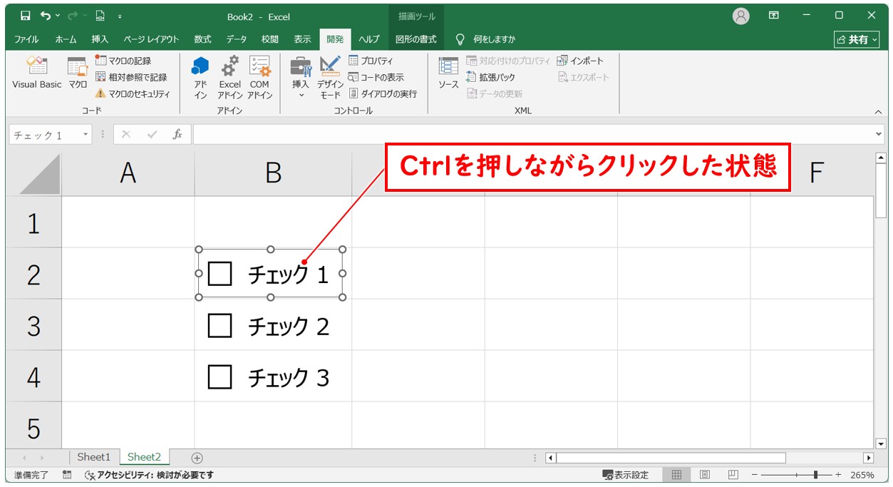 エクセルでチェックボックスがチェックできない原因