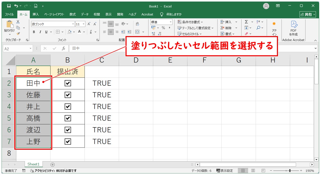 エクセル チェックボックス_塗りつぶし_色付け
